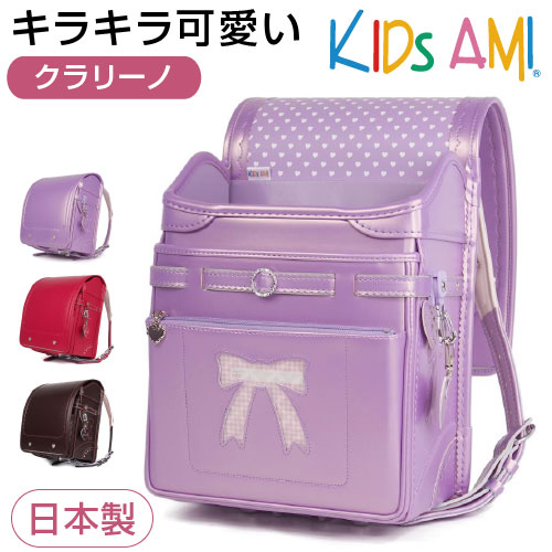 楽天カワノバッグ＼楽天スーパ－SALE／ランドセル 女の子向け クラリーノ KIDsAMI キッズアミ A4フラットファイル対応 リボンガール 日本製 （Made in Japan） 新色　6年保証 安全 衛生 健康 安心 送料無料 ラッピング可 30026