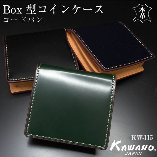 ★必ずもらえるキーカバー コインケース コードバン CORDOVAN 超軽量 BOX型小銭入れ 重さわずか40g 本革 馬革 一枚革 カワノバッグ KW-115【送料無料】