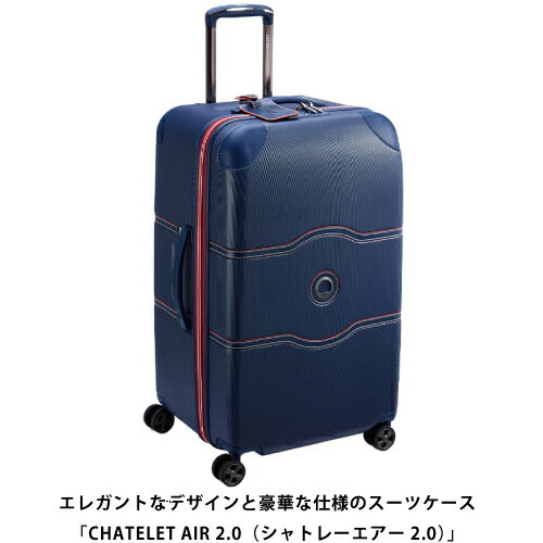 【ポイント10倍】スーツケース 手荷物預け入れ無料 DELSEY デルセー CHATELET AIR 2.0 シャトレーエアー2.0 TRUNK 73cmサイズ 90L 1676818 ダブルウィールタイヤ フランス おしゃれ かわいい 高級感 エレガント ブルー ブラウン マロン チョコレート アンゴラ オフホワイト 2