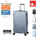 【ポイント10倍】スーツケース 100L A.L.I アジアラゲージ Ali MAXBOX マックスボックス mx-8011tl-28w 10泊以上 ファスナー...