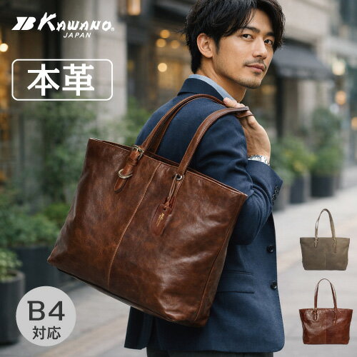 【楽天スーパーSALE】【月間優良ショップ】トートバッグ メンズ レディース 本牛革 タンブルウォッシュレザー ビンテージ アンティーク 大容量 B4対応 ノートPC対応 ビジネスバッグ カワノバッグ No.003111