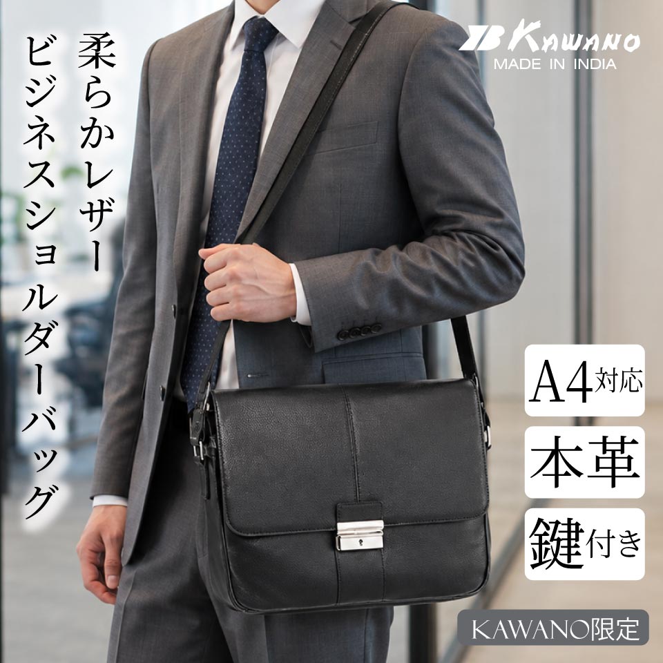 【月間優良ショップ】ビジネスバッグ メンズ 本革 牛革 かぶせ鍵付きショルダーバッグ カワノバッグオリジナル シュリンクレザー A4対応 クッション素材内蔵 No.03094 ブラック