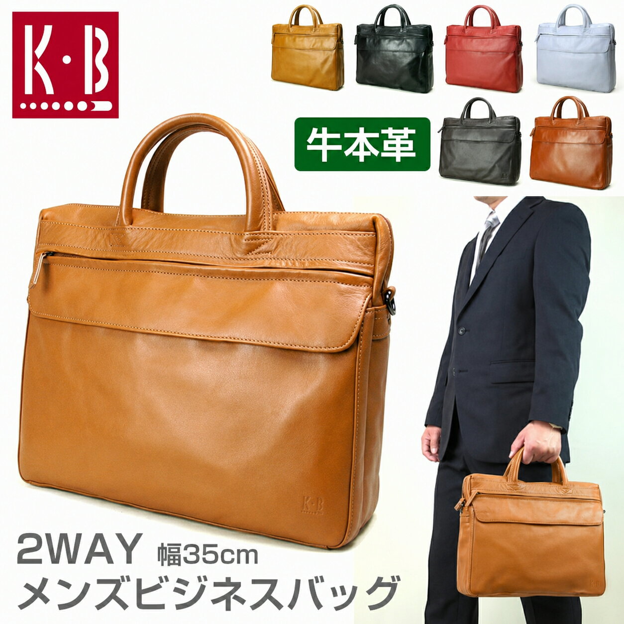 ビジネスバッグ メンズバッグ レディースバッグ 本革 牛革 2WAY ショルダーベルト付属 カワノバッグ No.09166 幅35cm