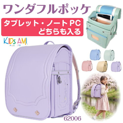 ランドセルワンダフルポッケ女の子向...