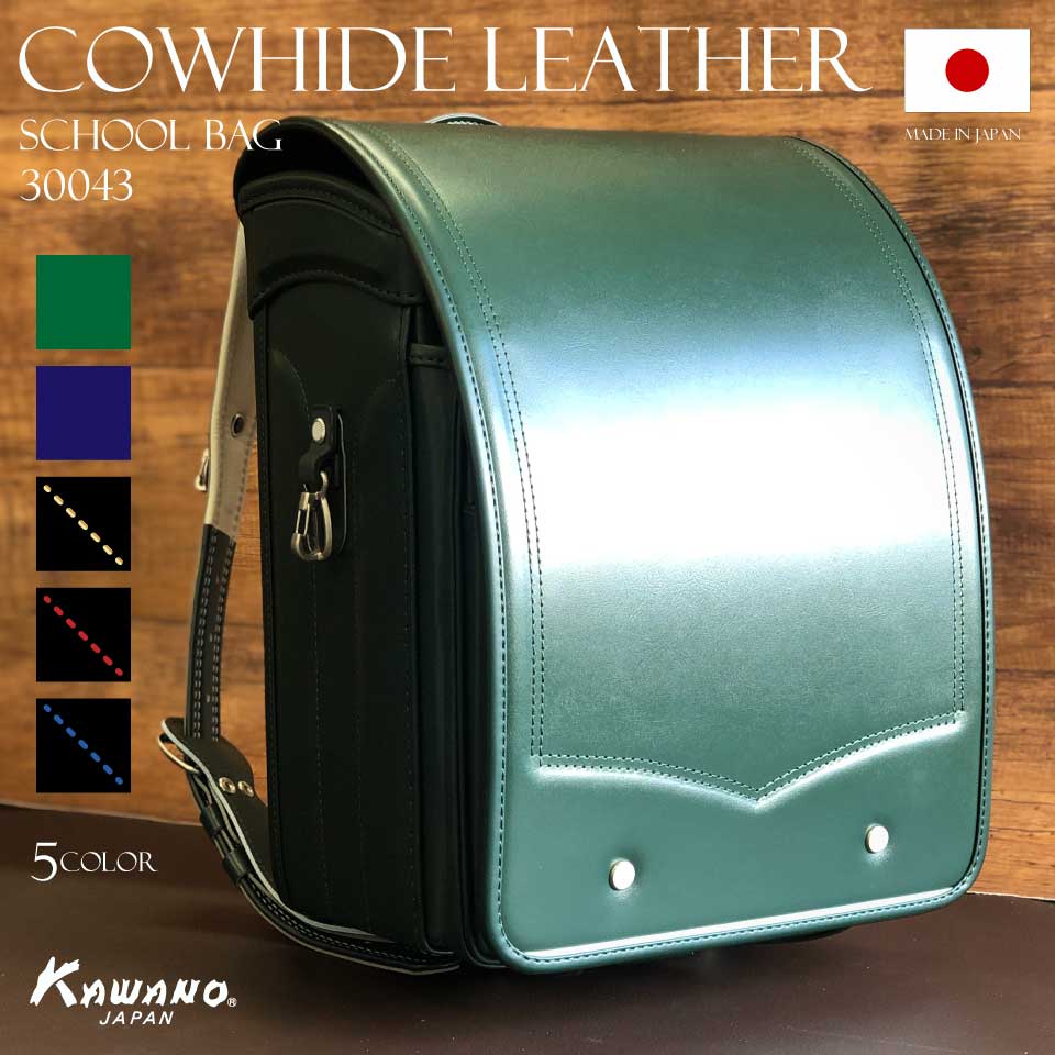 予約受付中！【日本製】 牛革 本革 ランドセル スペース100 シボタイプ A4フラットファイル対応 フラットキューブ Made in Japan 6年保証 送料無料 ラッピング可 男の子 カワノバッグオリジナル 30043 『2027年3月上旬お渡し』『受注生産』