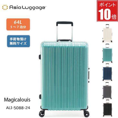 Suit Case - 【ポイント10倍】スーツケース 64L 5～7泊 A.L.I アジアラゲージ Magicalouis ALI-5088-24 手荷物預け無料サイズ 超軽量 高剛性フレーム 50mm径ダブルキャスター TSロック(キータイプ)