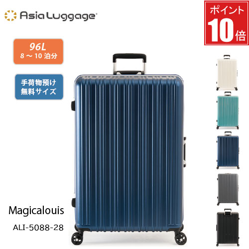 スーツケース 96L 8～10泊 A.L.I アジアラゲージ Magicalouis ALI-5088-28 手荷物預け無料サイズ 超軽量 高剛性フレーム 50mm径ダブルキャスター TSロック(キータイプ)