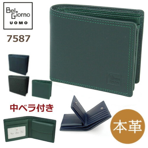二つ折り財布 牛革 本革 小銭入れ付き 中ベラ付き クリアポケット付き メンズ BelGiorno UOMO ベルジョルノ ウオモ 7587【送料無料】