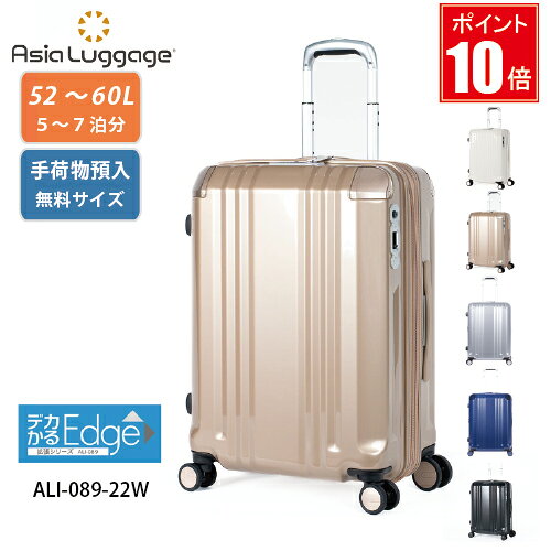 スーツケース 52L A.L.I アジアラゲージ Ali デカかるEdge デカカルエッジ ALI-089-22W ファスナー ジッパー 手荷物預入無料 拡張機能 前輪ストッパー YKK TSA 抗菌防臭加工 HINOMOTO静音キャスター シリアルナンバー 超軽量 傷に強い おしゃれ かっこいい