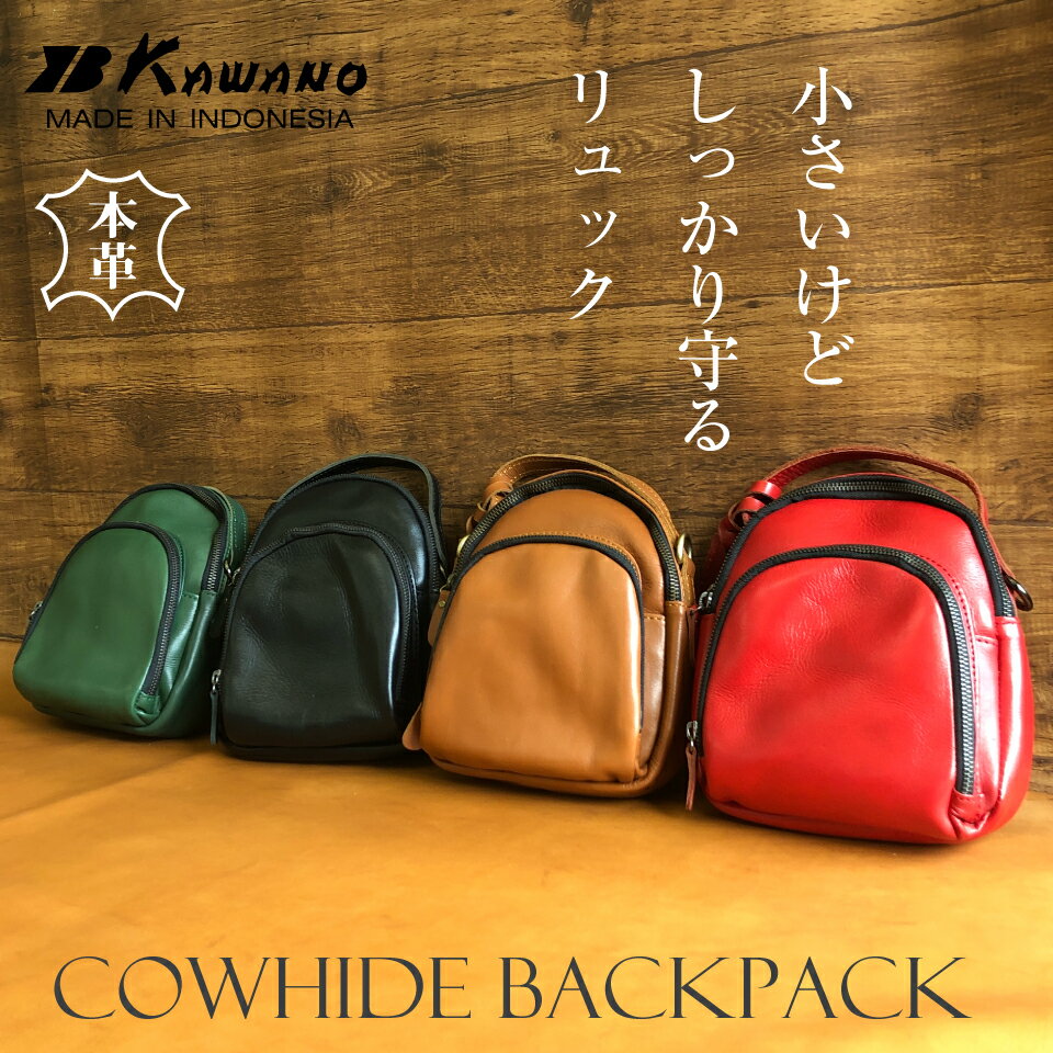 本革リュック 牛革 3way ミニ バックパック ハンドバッグ ショルダーバッグ レディース カワノバッグ オリジナル No.03127 ブラウン レッド グリーン ブラック