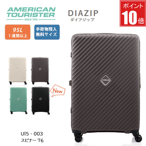 【ポイント10倍】アメリカンツーリスター｜American Tourister ダイアジップ DIAZIP スピナー76 95L スーツケース UI5*003 最軽量 止水ファスナー TSAロック搭載 サイドフック付
