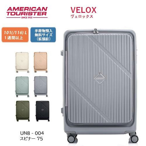 アメリカンツーリスター｜American Tourister VELOX ヴェロックス スピナー75 101(/116)L スーツケース UN8*004 ブックオープニング仕様 ワンプッシュブレーキ TSAロック搭載 条件付き3年保証 手荷物預入無料サイズ