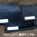 レザージャケット Mo-LAWS 原皮 本革 サンプル 牛革 ラム革 水牛革 本革ジャケット 革ジャン レザーパンツ サンプル 資料 モローズ ポイント消化