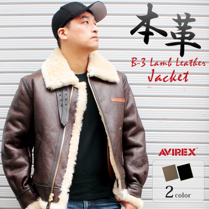 AVIREX 本革 B-3ジャケット ムートンジャケット メンズ USA フライトジャケット ブラック 黒 ブラウン 茶色 2105 XS/S/M/L/LL/3L