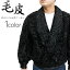 日本製 本革 毛皮 カルガンラム 毛皮ジャケット ファージャケット メンズ ダブルジャケット ブラック 黒 フリーサイズ 553-5