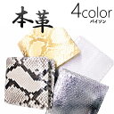革財布 メンズ パイソン 2つ折り財布 7612-ps