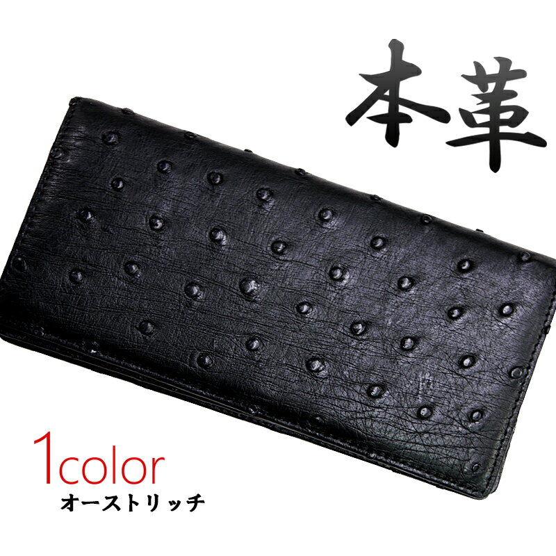 オーストリッチ メンズ 革財布 札束 長財布 o-0430