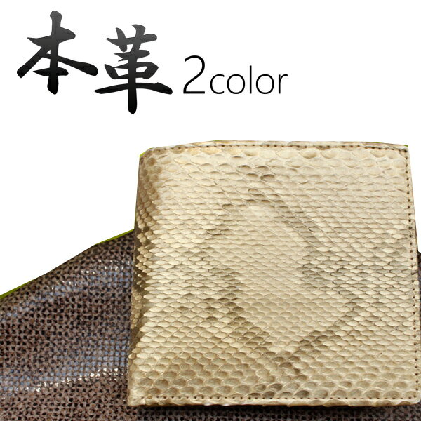 レザーウォレット エキゾチック レザーアイテム ダイヤモンドパイソン 二つ折りタイプ 革財布 O-7612 本革 ヘビ革 メンズ レディース皮財布 高級天然皮革...