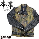 SCHOTTレザー Schott ショットライダース 611-UST VINTAGE ONESTAR RIDERS JACKET CAMO 牛革 ダブルライダース レザージャケット 本革ジャケット カモ柄 SCH-611UST ビンテージワンスター 本革 ワンスター 革ジャン バイクウエア