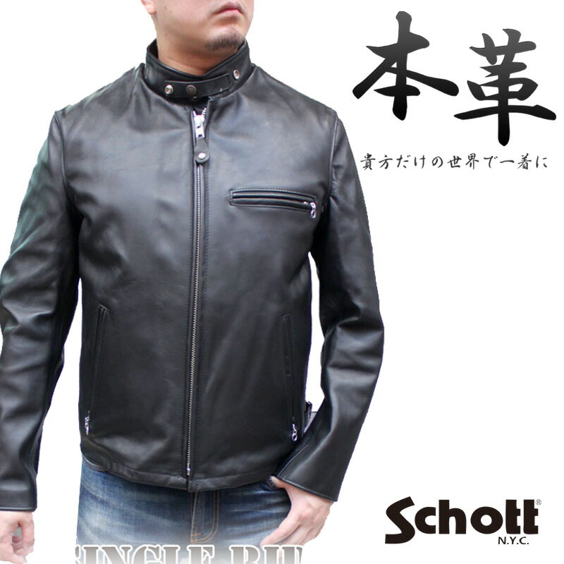SCHOTTレザー Schott ショット シングルライダース 641 Riders Leather Jacket ライダースジャケット 6061 BLACK ブラック ワンスター 本革 ワンスター ショット 革ジャン ルイスレザー バイクウエア