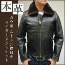 レザージャケット メンズ ライダースジャケット 革ジャン カウ ステアハイド ムートン 衿付き 6151 本革 カウ革ジャケット 皮ジャン バイクウェアにも♪