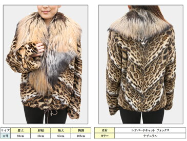 レディース毛皮ジャケット レオパードキャット&FOXファージャケット2387 レオパードジャケット フォックスファー 革と毛皮の老舗!皮の但馬屋