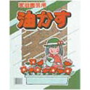 大宮グリーンサービス 油かす 1kg