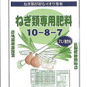 セントラルグリーン ネギ類専用肥料10kg
