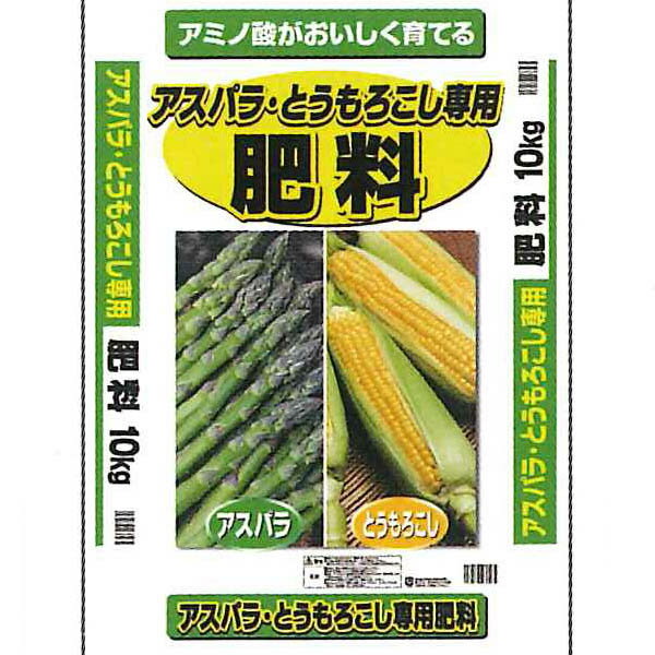 セントラルグリーン　アスパラ・とうもろこし専用肥料10kg