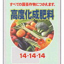 セントラルグリーン 高度化成肥料14-14-14 5kg
