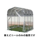 南栄工業　グリーンハウスG－10用　替ビニール　保温　植物保護　防寒【送料無料】