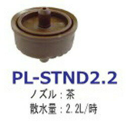 【日時指定・代引不可】【自動潅水】サンホープ　ボタンドリッパースーパーティフ　（分岐ポイント）【..