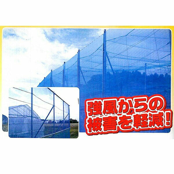 かぜよけくん家庭用防風ネット1.5times;5mハトメ穴付【沖縄・離島不可】