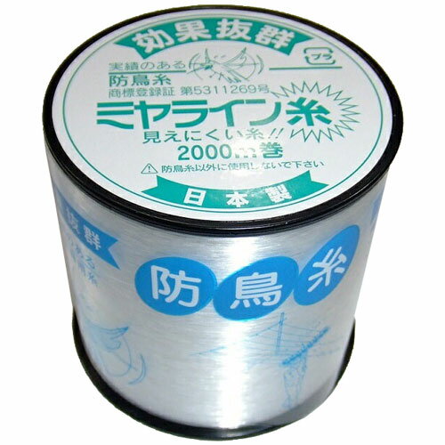 ミヤライン糸 防鳥糸 2000m巻