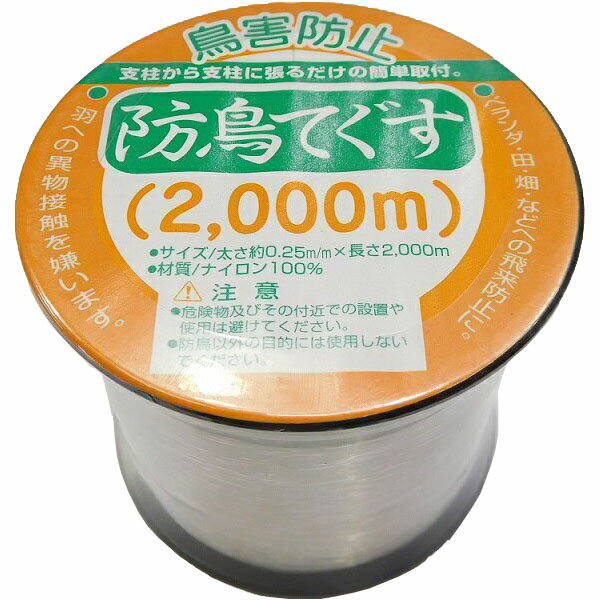 防鳥てぐす 2000m巻 糸太0.25mm コンパル ベランダ 田畑 お徳用