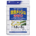 防虫メッシュ　きらり 1.8m×5m 銀糸入り 約1mm目 園芸 家庭菜園 MARSOL マルソル