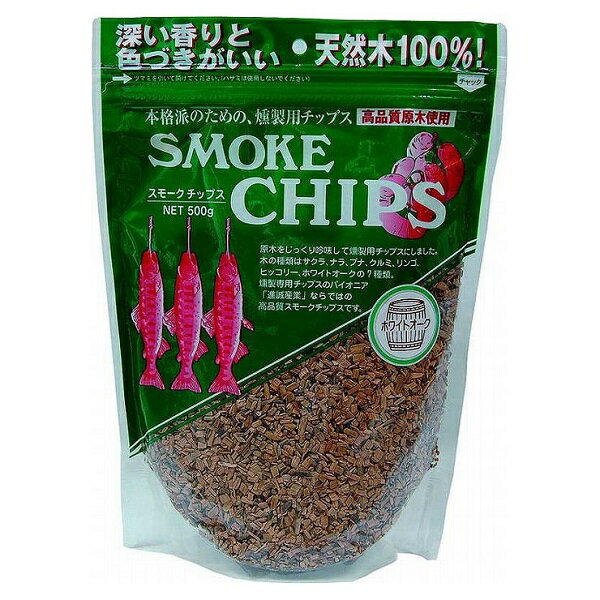 進誠産業　スモークチップ　500g　ヒッコリー・ホワイトオーク　燻製【訳あり】【在庫処分】 2