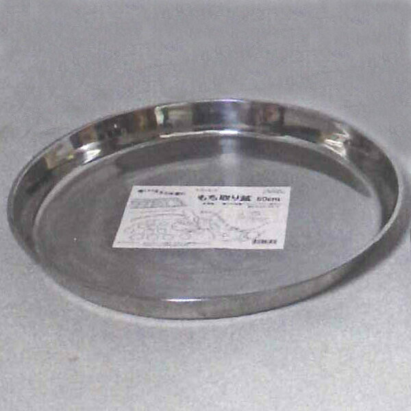 ナガノ産業　2291　ステンレスもち取り盆　Φ60cm　外径Φ600×h60×t0.8mm