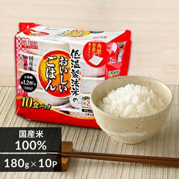 アイリス 低温製法米 おいしいごはん 180g×10P