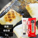 商品説明 【品　名】 アイリス　低温製法米の生きりもち　1kg 【原材料】 水稲もち米（国産） 【内容量】 1kg 【形　状】 角 【栄養成分表示※100gあたり】 エネルギー：約224kcal 炭水化物：約50.8g たんぱく質：約4.4g ナトリウム：約7mg 脂質：約0.4g 【保存方法】 ●直射日光、高温多湿を避けてください。 ●外袋開封後は、冷蔵庫に保管し、お早めにお召し上がりください。 【商品説明】 ●アイリスこだわりの低温製法で国産の水稲もち米を保管・精米。粒のまま蒸し器で蒸し、蒸し上がったおこわを杵でついてお餅にしています。 ●しっかりとした粘りとなめらかな食感。もち米の香りともっちりおいしいお餅をお楽しみください。 ※必ず加熱してお召し上がりください。 ※商品リニューアルに伴い、パッケージが異なる商品が届く場合がございます。予めご了承ください。成分・内容量に変更はございません。 【備　考】 ※商品仕様は、改良等により予告なく変更することがありますので、あらかじめご了承下さい。