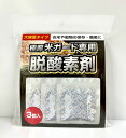 【3個組】環境技研 米ガード用脱酸素剤セット
