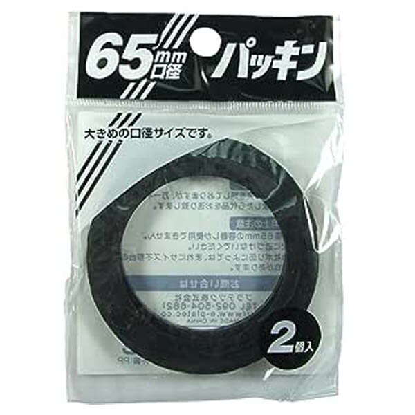 商品仕様 【品　名】 プラテック　パッキン65mm　PC-65G　2個入り　灯油缶パーツ 【サイズ】 65mm 【材　質】 天然ゴム 【重　量】 10g 【商品説明】 ●大きめの口径サイズの灯油缶パッキンです。 【備　考】 ※商品仕様は、改良等により予告なく変更することがありますので、あらかじめご了承下さい。