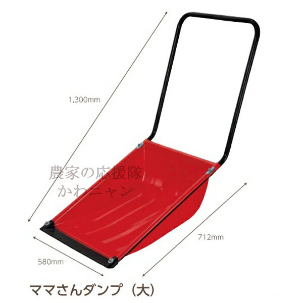 【沖縄・離島不可】グリーンパル ママさんダンプ(大) ポリカエッジ 【送料無料】