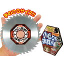 小回り抜群!草刈りチップソー Φ158mm×36P 隙間刈り (六角紙パッケージ)