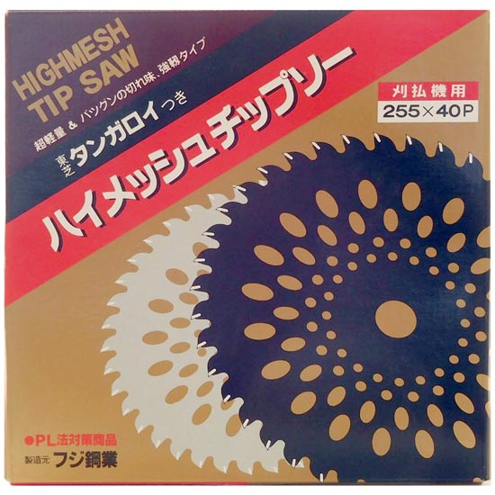 フジ鋼業 東芝タンガロイつき ハイメッシュチップソー 刈払機用 255×40P　草刈り【数量限定】【訳あり】【在庫処分】