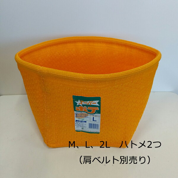 スーパーポテ S,M,L,LLサイズ　果樹 収穫 農業 農作業
