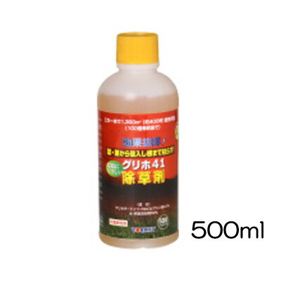 【非農耕地用】　ヨーキ産業　グリホ41　500ml　除草剤　グリホサート
