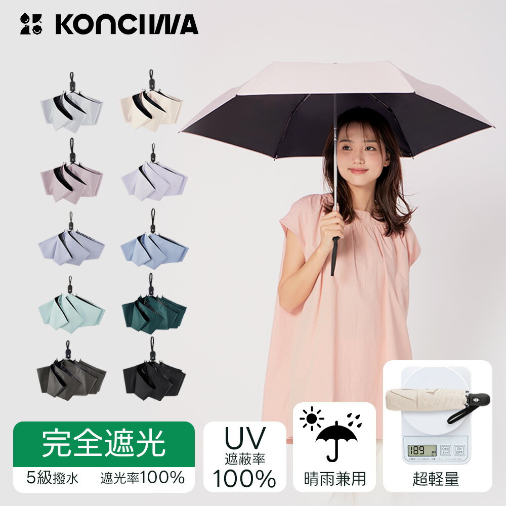 Konciwa 折りたたみ傘 完全遮光100% 紳士折りたたみ傘 新登場日傘 雨傘 超軽量 189g UVカット率 100% ..