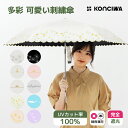 KONCIWA 日傘 花柄 199g超軽量 刺繡 ワンタッチ 自動開閉 遮光 遮熱 UVカット率99.9% コンパクト 折り畳み日傘 紫外線遮断 ...