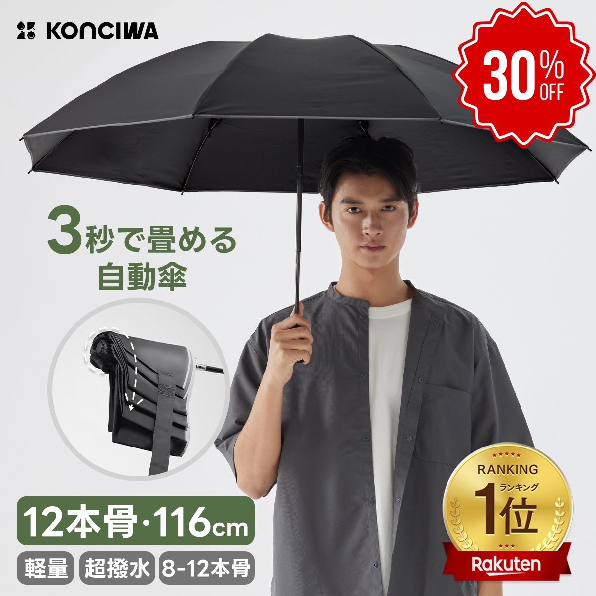 【30%OFFクーポン+P2倍・6/10まで】【高評価★4.57 】KONCIWA 8～12本 骨折りたたみ傘 形状記憶 3秒でたためる ワンタッチ 自動開閉 軽量 丈夫 耐強風 超撥水 メンズ 大きいサイズ 形状安定 反射ストリップ付き おりたたみ黒 無地 3段 雨傘 コンパク